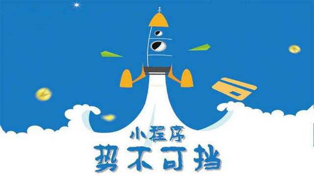 余江微信小程序开发如何助力传统零售商突破经营难题